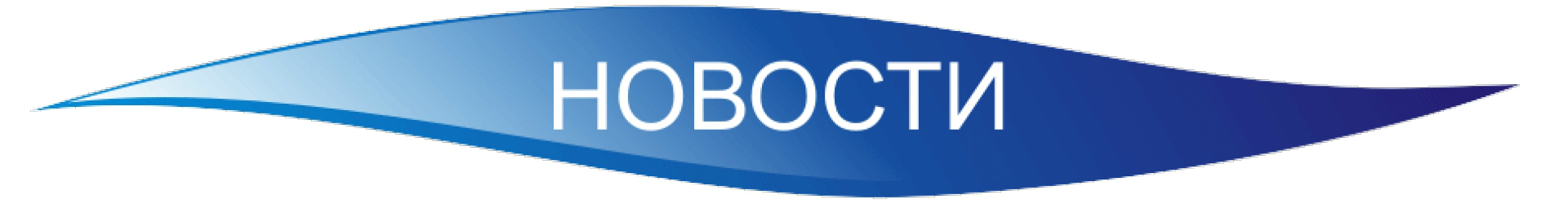 Новости в мире