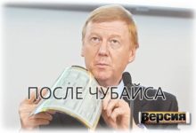 Photo of После Чубайса