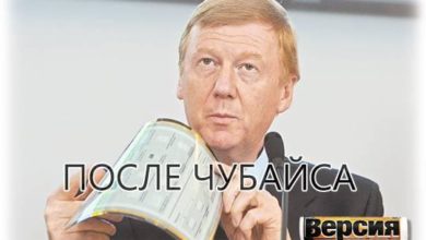 Photo of После Чубайса