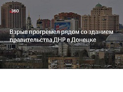 Photo of В центре Донецка прогремел мощный взрыв