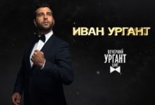 Photo of Ургант экстренно распродаёт свою элитную недвижимость в России